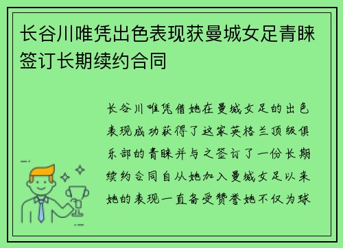 长谷川唯凭出色表现获曼城女足青睐签订长期续约合同