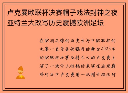 卢克曼欧联杯决赛帽子戏法封神之夜亚特兰大改写历史震撼欧洲足坛
