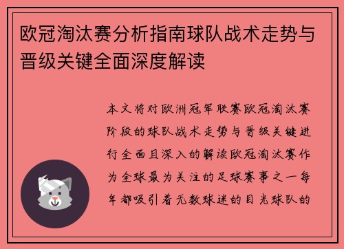 欧冠淘汰赛分析指南球队战术走势与晋级关键全面深度解读
