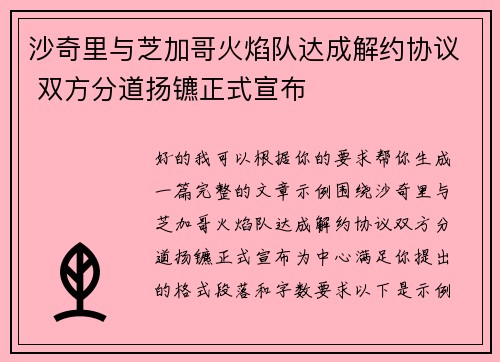 沙奇里与芝加哥火焰队达成解约协议 双方分道扬镳正式宣布