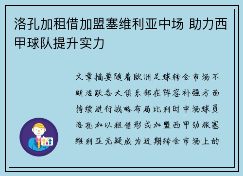 洛孔加租借加盟塞维利亚中场 助力西甲球队提升实力
