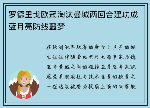 罗德里戈欧冠淘汰曼城两回合建功成蓝月亮防线噩梦