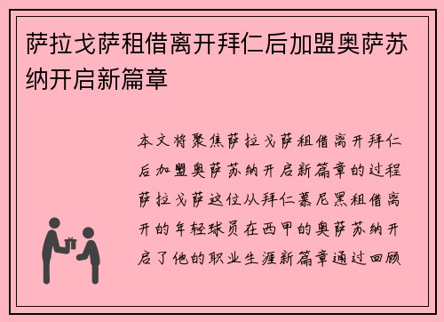 萨拉戈萨租借离开拜仁后加盟奥萨苏纳开启新篇章