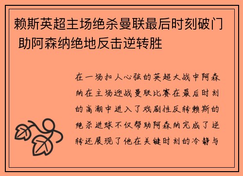 赖斯英超主场绝杀曼联最后时刻破门 助阿森纳绝地反击逆转胜